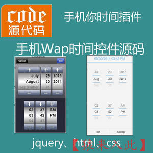 jquery实现的手机wap版时间控件插件源码之安卓Android ios样式时间控件源码